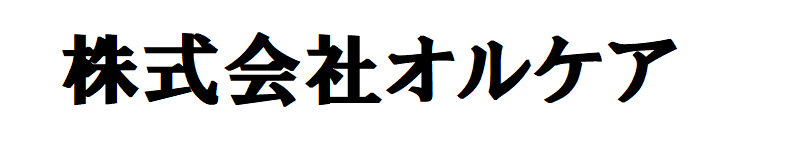 株式会社オルケア